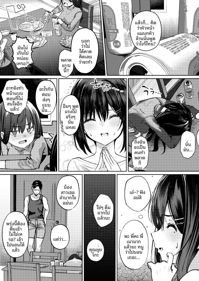 โดจิน ฉันที่ได้เเย่งเเฟนมาจากพี่สาว แปลไทย